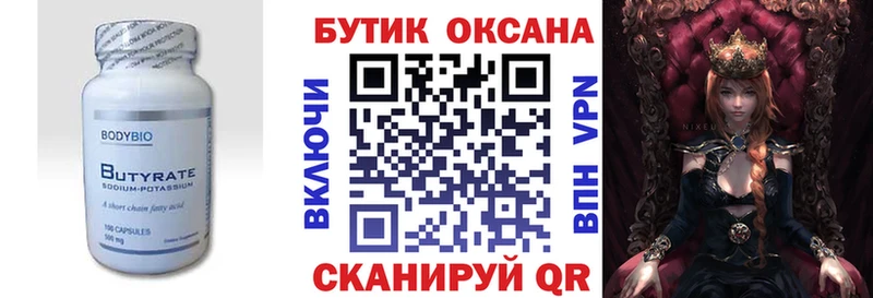 Бутират BDO 33%  закладка  Нурлат 